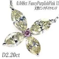 新品 Pt 天然ピンクダイヤ ペンダントNC 0.048ct FPP I1