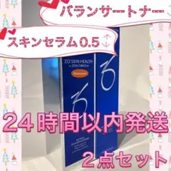 ☆新品☆〖 バランサートナーu0026スキンブライセラム0.5〗2点セット ゼオスキン