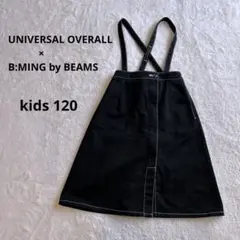 UNIVERSAL OVERALL ×B:MING by BEAMSスカー120