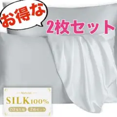 お得！２枚組★シルク ピローケース 枕カバー 美肌 美髪 摩擦軽減 快眠 グレー