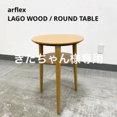 arflex アルフレックス MERCADO ウォールナット サイドテーブル 2025年最新】アルフレックス サイドテーブルの人気アイテム