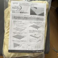 新品トゥルースリーパーシリーズ低反発マットレス専用内カバー