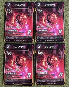 蟲神器　4枚　ジバクアリ