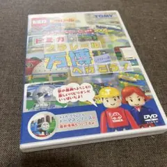 トミカ プラレール DVD 2005