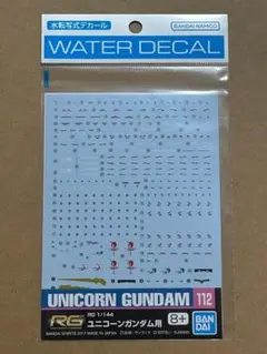 ガンダムデカール 112 RG ユニコーンガンダム用 新品未開封品 水転写式