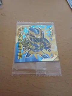 スーパー戦隊　ウエハース　リュウソウゴールド　シール