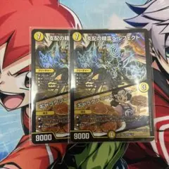 支配の精霊ペルフェクト　2枚 DM25EX1