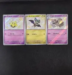 ポケカ★色違い ヒラヒナ オンバット ハカドッグ