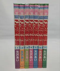 ご近所物語 全7巻