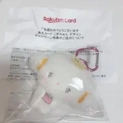 楽天カード こぎみゅん バッグチャーム 500名限定