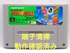 【動作確認済み】SFC レトロゲーム　プライムゴール2 シール剥がれ有り