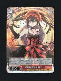 2025年最新】繰り返す覚悟 狂三の人気アイテム - メルカリ