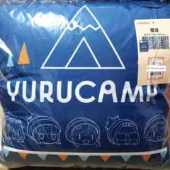ゆるキャン 寝袋 シュラフ アベイル 限定 コラボ 140×187cm