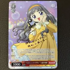 PSA10 ヴァイス　ベストショットですわ！　大道寺知世　サイン　SP Amazon.co.jp: ベストショットですわ大道寺知世 SP サイン