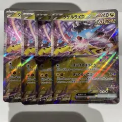 タケルライコex rr　4枚