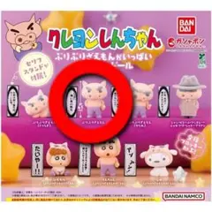 クレヨンしんちゃん ガチャガチャ ぶりぶりざえもん