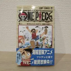 ワンピース 1巻 帯付き 第16刷 尾田栄一郎 初版ではありません