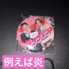ラフフェスガチャ❤️森ノ宮