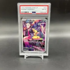匿名配送！ポケモンカード マリィのモルペコ AR PSA8