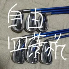 PING G30アイアン 6〜9.w.uの6本セット