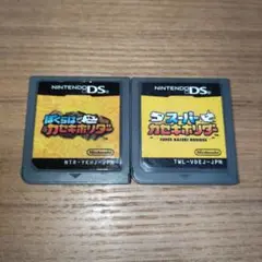 ２点セット ぼくらはカセキホリダー スーパーカセキホリダー ソフトのみ DS