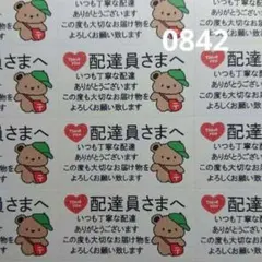 0842 サンキューシール 配達員さまシール