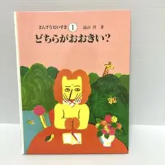 さんすうだいすき 1