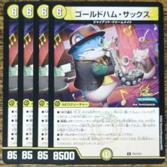 デュエルマスターズ　プロモ　P43/Y24　ゴールドハムサックス 4枚　デュエマ
