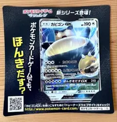 カビゴンGX PROMO SM-Pプロモカード 001/SM-P