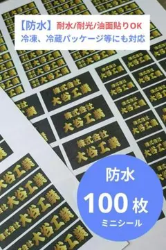 防水お名前シール⑥/企業名/事務用品/ヘルメット/工具【油面貼り冷凍冷蔵対応】