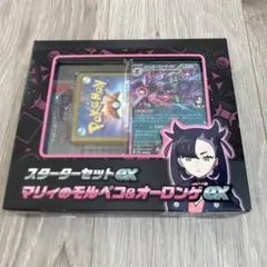 ポケモンカード　スターターセット　マリィのモルペコ&オーロンゲex プロモなし