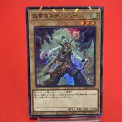遊戯王　退電のスティンガー スーパラ