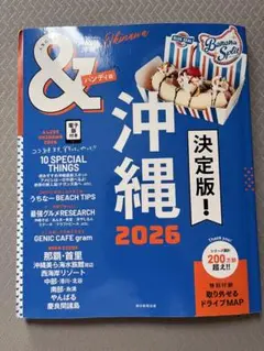沖縄2026【ハンディ版】
