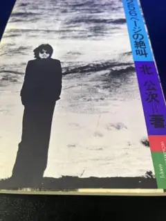 噂の真相 計9冊 北公次初告白ほか、ジャニーズ関連 ヴィンテージ 超レア おれとジャニーさんは…」 覆面ライターが明かす35年前の告発