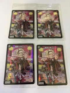 特攻人形ジェニー 神アート4枚　未開封