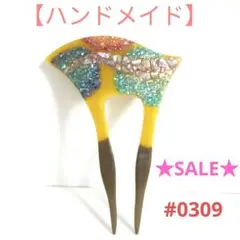 【ハンドメイド】#0309 かんざし・ヘアアクセサリー・簪