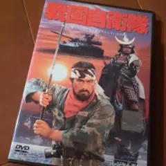 戦国自衛隊 DVD 1979年