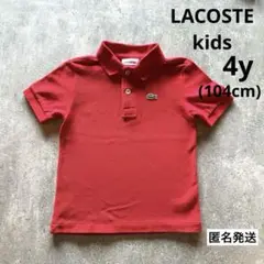 送料込)ラコステキッズ/定番半袖ポロシャツ/ 4y/赤