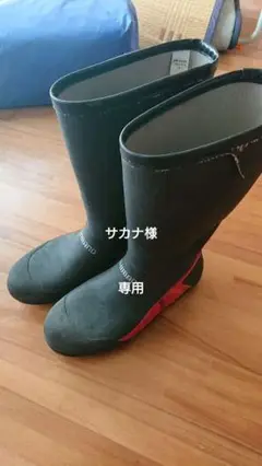 シマノ磯ブーツ