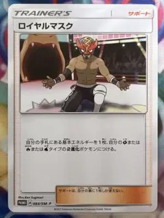 ロイヤルマスク プロモ PSA10 4枚連番 ロイヤルマスクはなぜ高い？SRの買取価格からPSA10の値段や入手