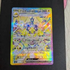 ポケモンカード　デンチュラex SAR SV7 ステラミラクル 128/102①