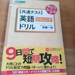 【共通テスト】英語[リスニング]ドリル