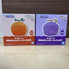 ワンピース 悪魔の実　2個セット