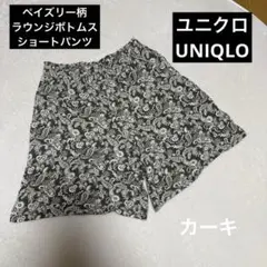 ユニクロ　UNIQLO】ペイズリー柄　プリント　ラウンジボトムス　パンツ