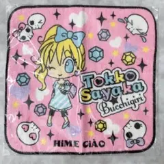 A270【レア】ちゃお付録　特攻サヤカ★仏恥義理　ミニタオル　HiME CiAO