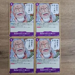 ワンピースカード　受け継がれる意志　頂点まで行って来い！！！　C 4枚セット