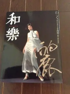華　中川幸夫 作品集 ハードカバー　【お値下げ中】 華―中川幸夫作品集 (1977年) |本 | 通販 | Amazon