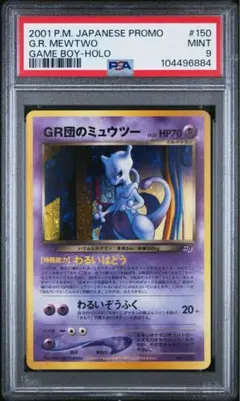 2025年最新】gr団のミュウツー psa10の人気アイテム - メルカリ