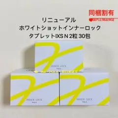 pola ホワイトショットインナーロックタブレットIXS N 2粒 30包
