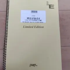 明日があるさ（ジョージアで行きましょう編）ピアノ楽譜
